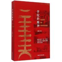 正版新书]学院的精神(2015中国义乌文交会首届全国独立设置美术