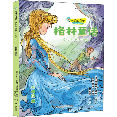 [M]格林童话-9787544867979