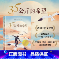 [“差生”的自我救赎]35公斤的希望 [正版]35公斤的希望 国际大奖小说二三四五年级小学生暑假非必读趣味课外一本教会孩