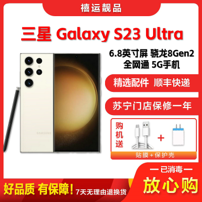 [二手95成新]三星S23 Ultra S9180 悠远黑 12G+256G 全网通安卓手机6.8英寸屏骁龙备用5G手机