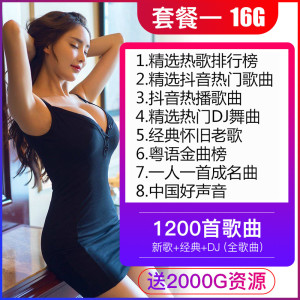 [补贴10%]汽车载u盘带2021 网络流行无损mp34写真 网红定制视屏usb劲爆重低 官方标配 ①[16/G送新歌+