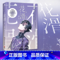花滑 2 [正版]花滑 2 晋江文学城黑马作者花滑题材作者菌行高口碑竞技题材作品