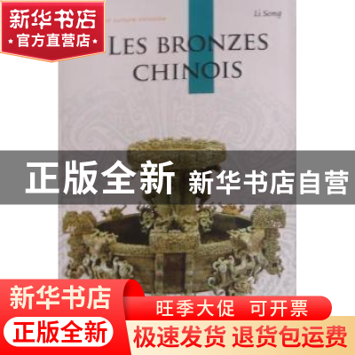 正版 中国青铜器 李松著 五洲传播出版社 9787508519364 书