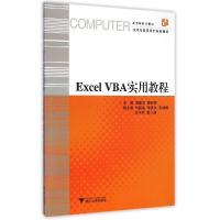 正版新书]Excel VBA实用教程(高等院校计算机技术与应用系列规划