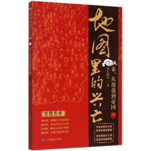 [M]地图里的兴亡-9787503186592
