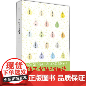 孩子们自己写的诗马非 主编 著作WX