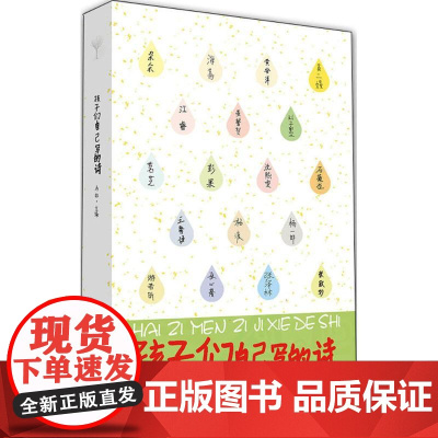 孩子们自己写的诗马非 主编 著作WX