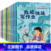 [上学就看②]自律时间管理(10册) [正版]儿童时间管理启蒙书一年级阅读课外书必读注音版老师绘本6-8岁以上励志书籍带