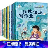 [上学就看②]自律时间管理(10册) [正版]儿童时间管理启蒙书一年级阅读课外书必读注音版老师绘本6-8岁以上励志书籍带