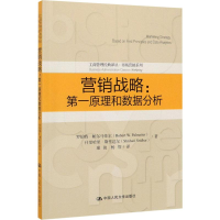醉染图书营销战略:原理和数据分析9787300274027