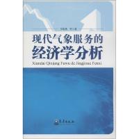 正版新书]现代气象服务的经济学分析罗晓勇9787502957957
