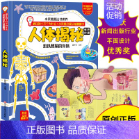 人体揭秘 [正版]揭秘人体 儿童绘本3–6到4岁3d立体书揭秘系列儿童翻翻幼儿园阅读5-6-8-10岁我们的中国身体人体