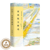 [醉染正版]正版 雨果散文 名家散文典藏彩插版 雨果散文集演讲词从巴黎到拉费泰苏茹瓦尔/科隆现当代随笔文学作品集初高