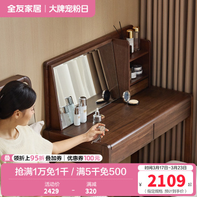 全友家居梳妆台新中式卧室化妆桌家用小户型带镜子抽屉储物妆镜台