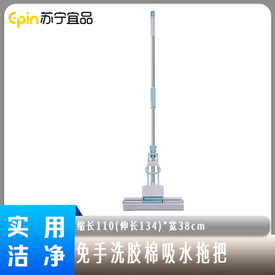 苏宁宜品 免手洗胶棉拖把家用海绵吸水拖把SN-SNYP-TB112 1把