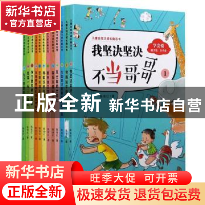 正版 儿童自控力成长励志书 陈俊红 东北师范大学出版社 97875681