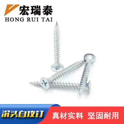 宏瑞泰 沉头自攻钉 M4*15 个