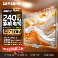 三星(SAMSUNG)2024新品QA85QN900DJXXZ 85英寸 8K超薄QLED 240Hz 全面屏电视