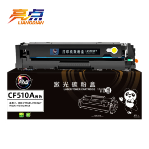 亮点硒鼓CF510A黄 支
