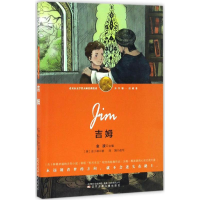 [M]吉姆-9787531568988