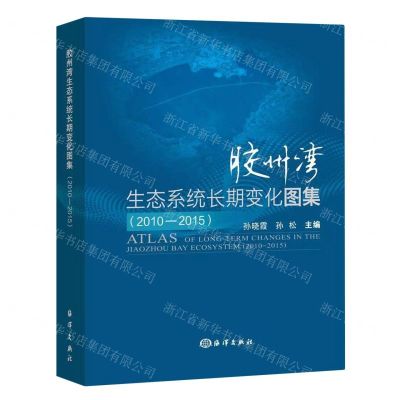 [N]胶州湾生态系统长期变化图集(2010-2015)(精)-9787521010374
