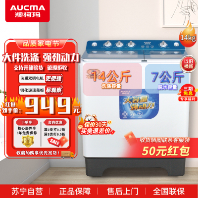 澳柯玛(AUCMA)14公斤半自动洗衣机家用大容量 双桶双缸波轮洗衣机双铜电机洗脱分离强劲动力 XPB140-2168S