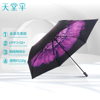 天堂伞 碳纤黑胶朝里转印三折太阳伞晴雨伞1283