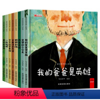 [全8册]爱的教育暖心绘本 [正版]老师获奖宝宝幼儿儿童绘本硬壳3-6岁情绪管理与性格培养逆商绘本亲子阅读幼儿园大中小班