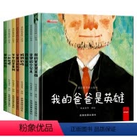 [全8册]爱的教育暖心绘本 [正版]老师获奖宝宝幼儿儿童绘本硬壳3-6岁情绪管理与性格培养逆商绘本亲子阅读幼儿园大中小班
