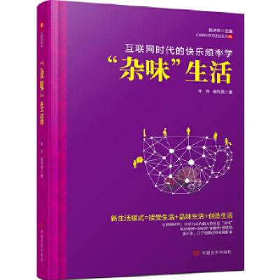 正版新书]杂味生活钱不多,日子也能过得有滋有味&nbsp叶舟97875