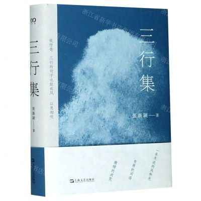 [N]三行集(精)-9787532173082