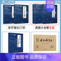 张宇强化27讲+真题全套+8+4套卷(数二) [正版]出版店张宇2025考研数学强化36讲27讲闭关修炼复习数学二数一三
