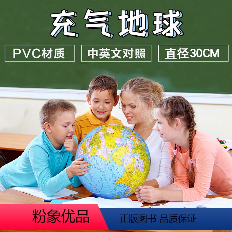 [正版]中英文版悬挂式充气地球直径30cm小号充气地球高清 学生课堂辅助教具PVC塑料儿童玩具政区 中华地图学社收放自