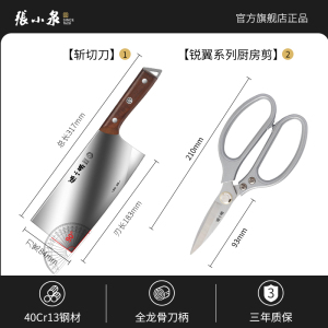 张小泉菜刀家用斩切两用刀锋利第一名切片刀具官方旗舰店正品8138