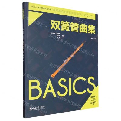 [N]双簧管曲集(原版引进)/Basics器乐基础学习丛书-9787569717303