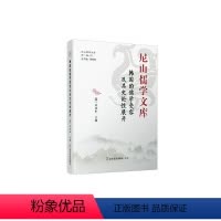 [正版]韩国的儒学受容及其史论展开李润和 书哲学宗教书籍