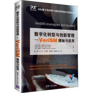 醉染图书数字化转型与创新管理-VeriSM揭秘与应用9787302568865