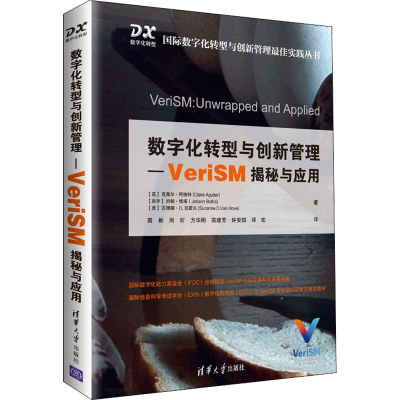 醉染图书数字化转型与创新管理-VeriSM揭秘与应用9787302568865