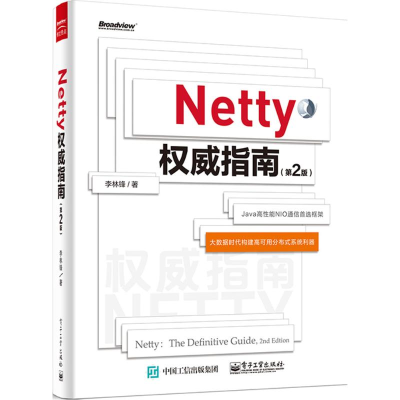 [M]Netty权威指南-9787121258015