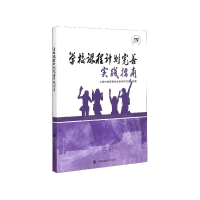 音像学校课程计划完善实践指南上海市教育委员会教学研究室编