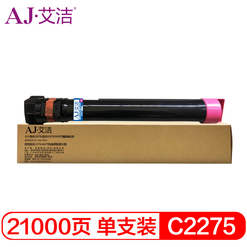 艾洁 施乐四代C2275/五代V3373/IV3375墨粉盒红色 适用施乐2270/4475粉盒硒鼓感光鼓 高容量墨粉盒