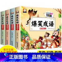 [全套4册]爆笑成语漫画版 [正版]抖音同款爆笑歇后语全套10册漫画版 小学生一年级二年级三年级上册阅读课外书必读中国谚