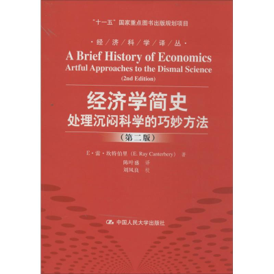 醉染图书经济学简史9787300175713