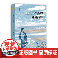 次洛的可可西里 一场关于生命与爱的赞歌 一首写给可可西里的“诗