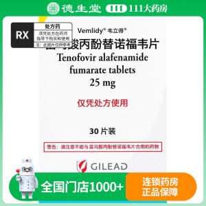 韦立得富马酸丙酚替诺福韦片25mg*30片/盒