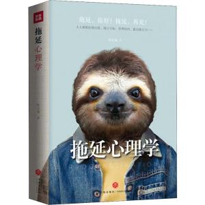 正版新书]拖延心理学陈美锦9787545532715