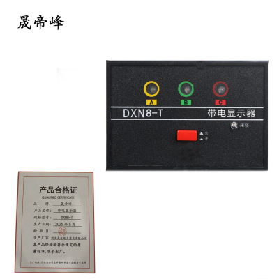 晟帝峰 带电显示器 DXN8-T 台