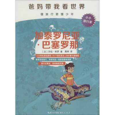 醉染图书加泰罗尼亚·巴塞罗那9787540337650