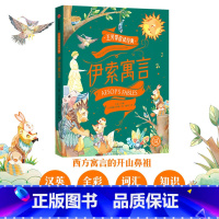 [正版]王芳带你读经典 伊索寓言9-12岁随书附赠音频课程 王芳著 英汉对照加强孩子思维训练拓展孩子知识边界 帮助孩子