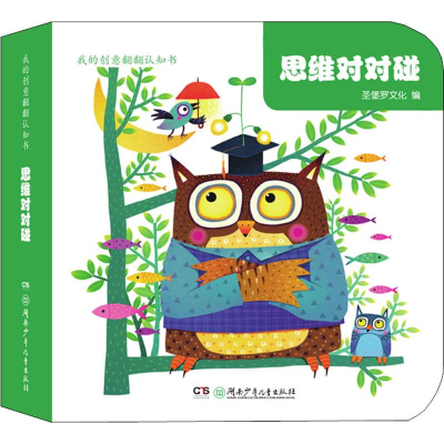 [M]思维对对碰-9787556241040